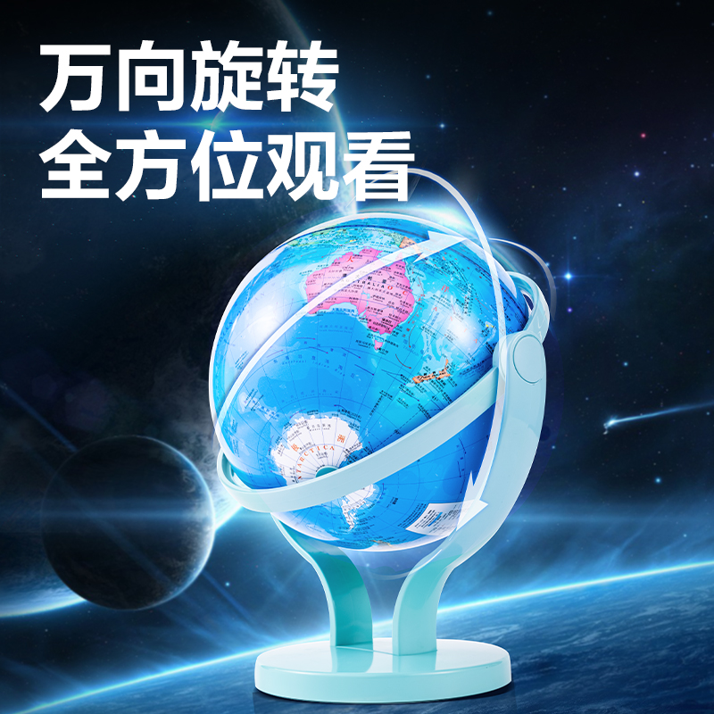 得力LG679萬向地球儀(藍)(臺)