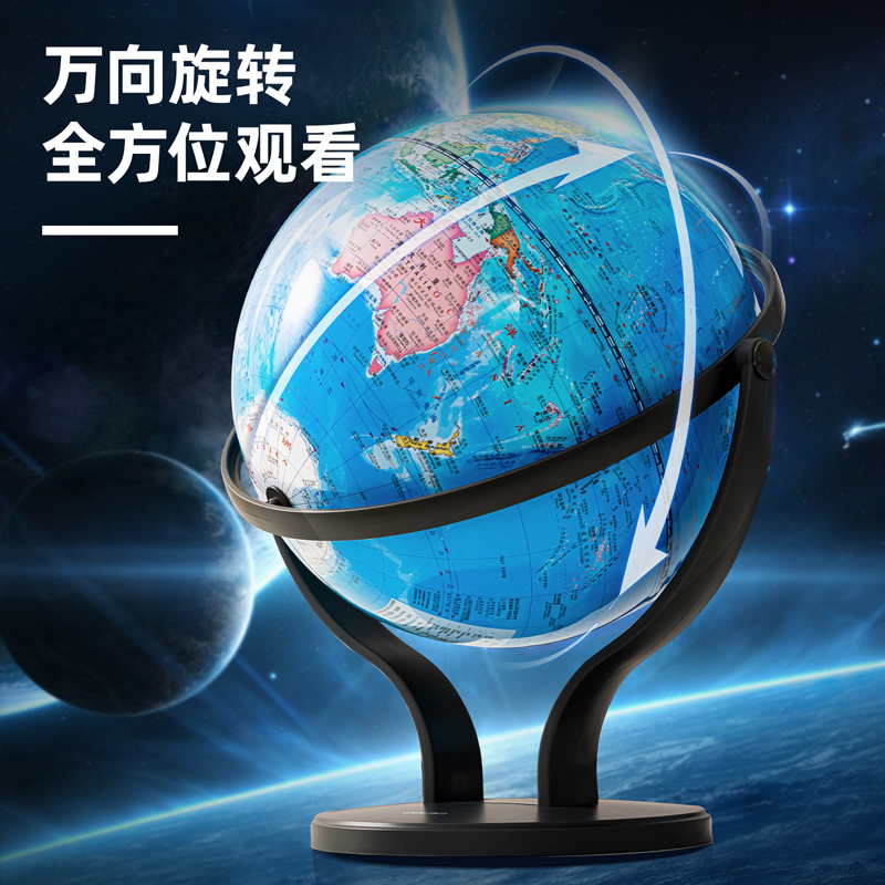 得力LG679萬向地球儀(深灰)(臺)