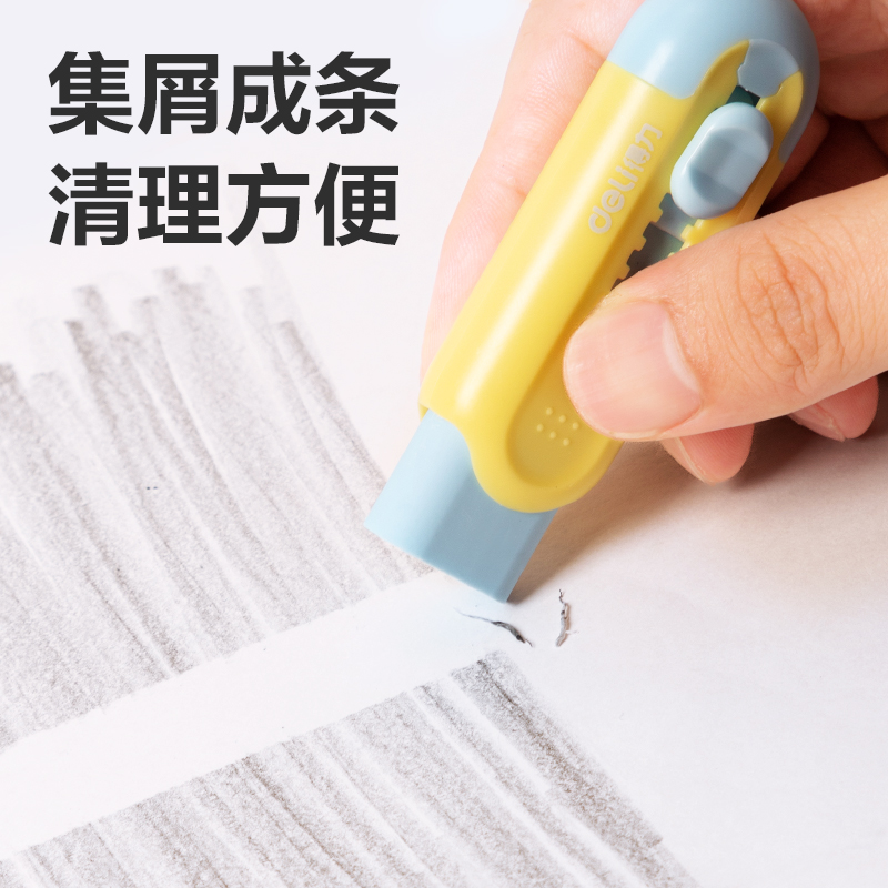 得力VP455撞色真集屑推推樂(lè)橡皮擦(藍(lán)黃)(塊)