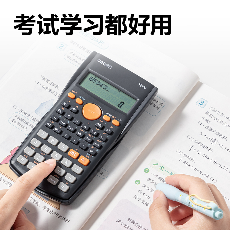 得力TE702函數(shù)計(jì)算器(深灰色)(臺(tái))