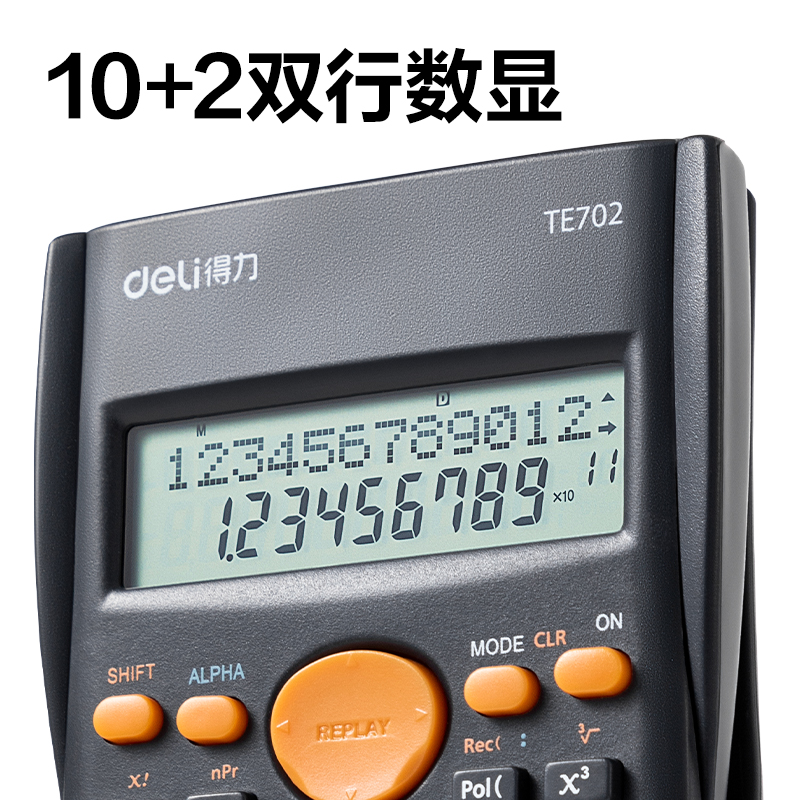 得力TE702函數(shù)計(jì)算器(深灰色)(臺(tái))