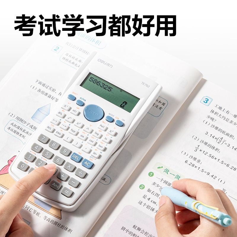 得力TE702函數(shù)計算器(白色)(臺)