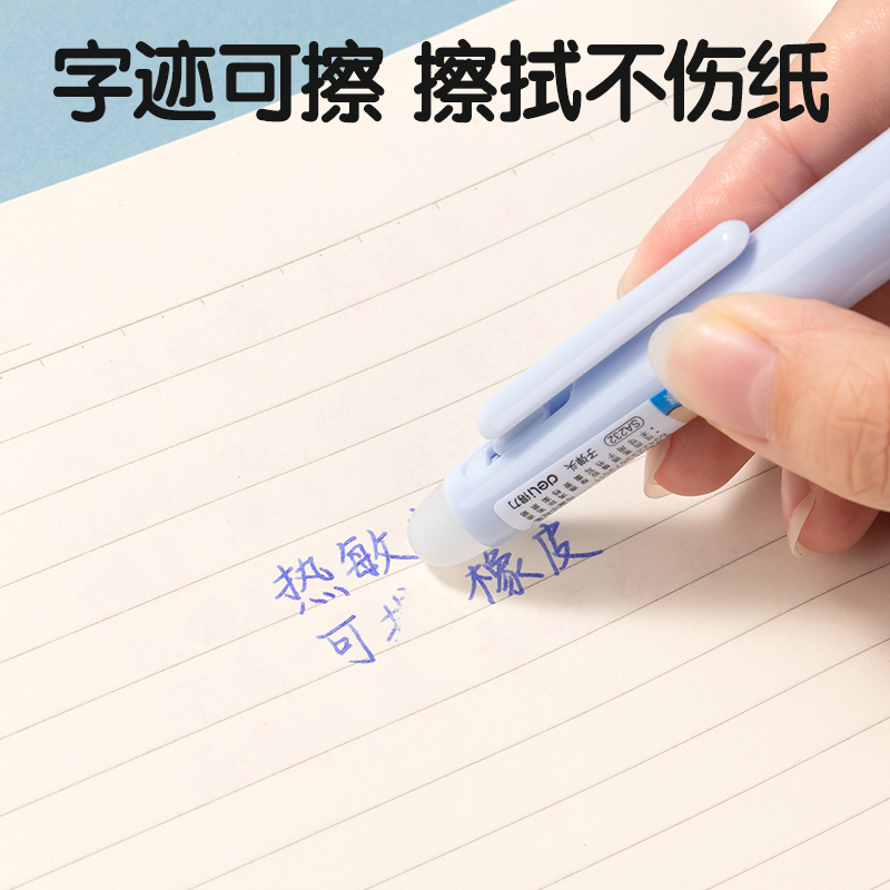 得力SA232步樂按動可擦中性筆0.5mm子彈頭(晶藍)(支)