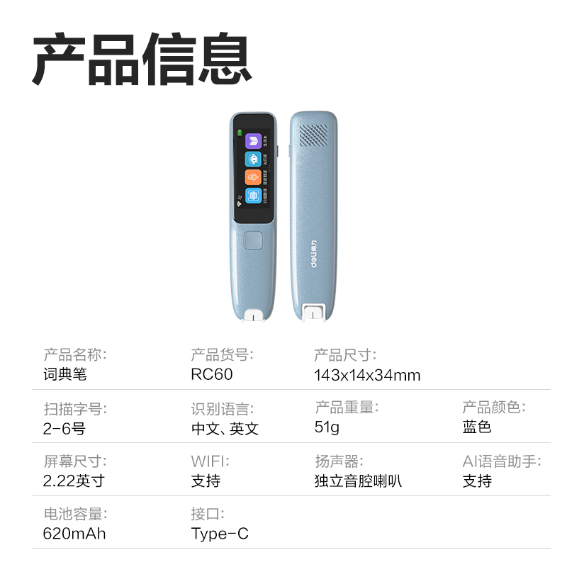 得力RC60智能學(xué)習(xí)產(chǎn)品_詞典筆(藍)(支)