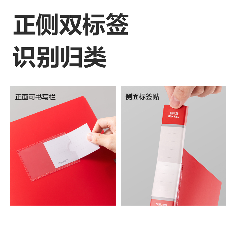 得力PA116_25mm中國紅檔案盒(紅)(個)
