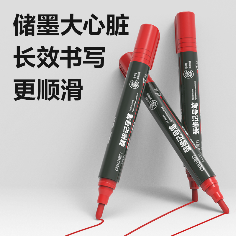 得力SK201裝修記號(hào)筆(紅)(支)