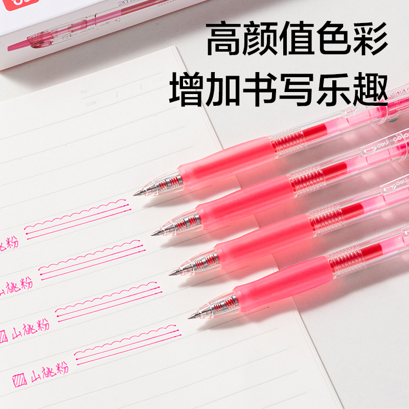 得力SA500按動彩色中性筆0.5mm子彈頭(山桃粉)(支)