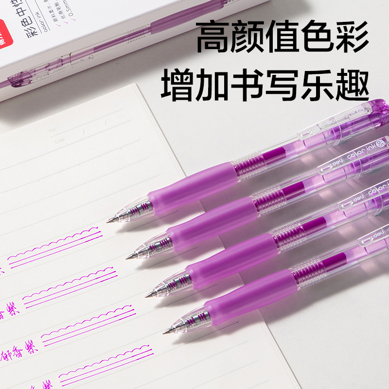 得力SA500按動彩色中性筆0.5mm子彈頭(郁香紫)(支)