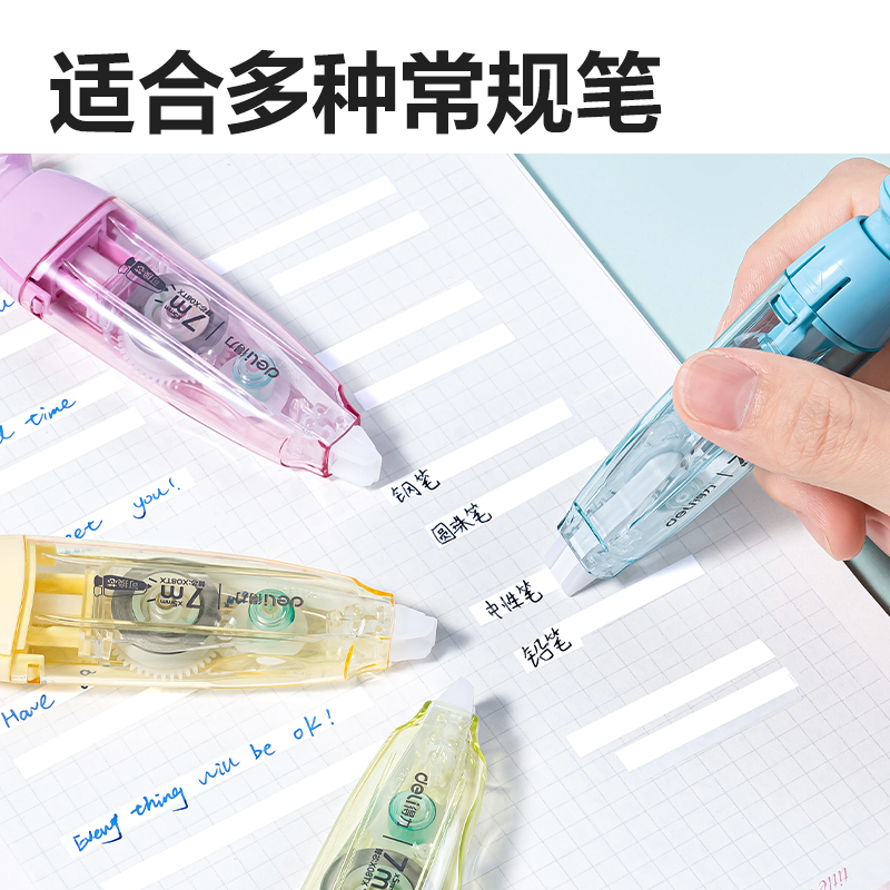 得力X08TX筆型修正帶替芯(透明)(個(gè))