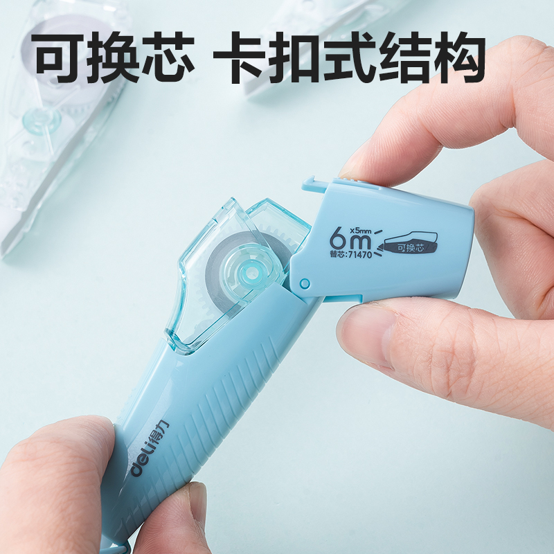 得力71461筆型修正帶_5mm*6m(混)(個)