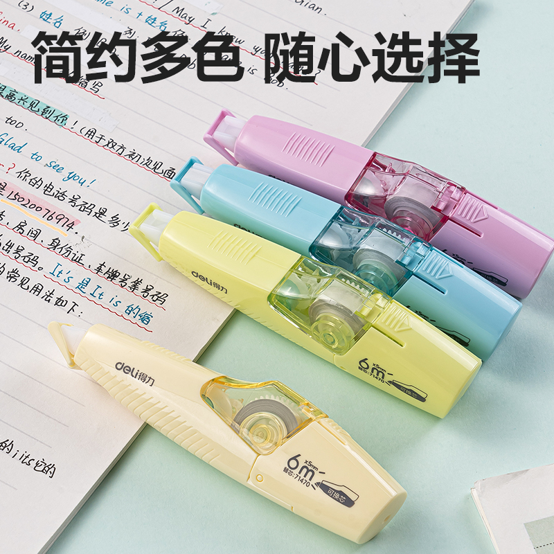 得力71461筆型修正帶_5mm*6m(混)(個)