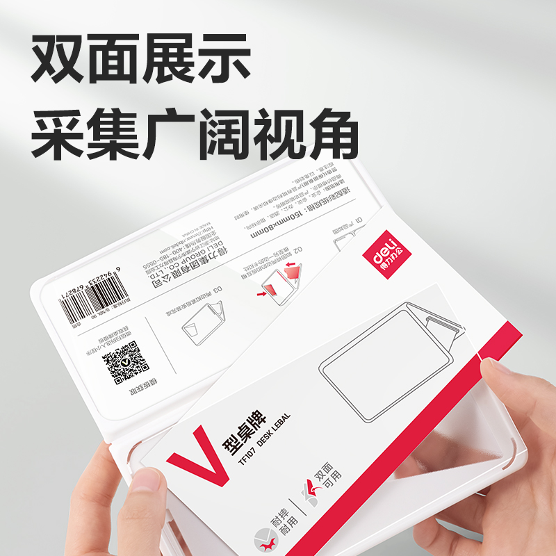 得力TF109V型折疊桌牌(白)(200*100)(個(gè))