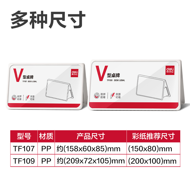 得力TF109V型折疊桌牌(白)(200*100)(個(gè))