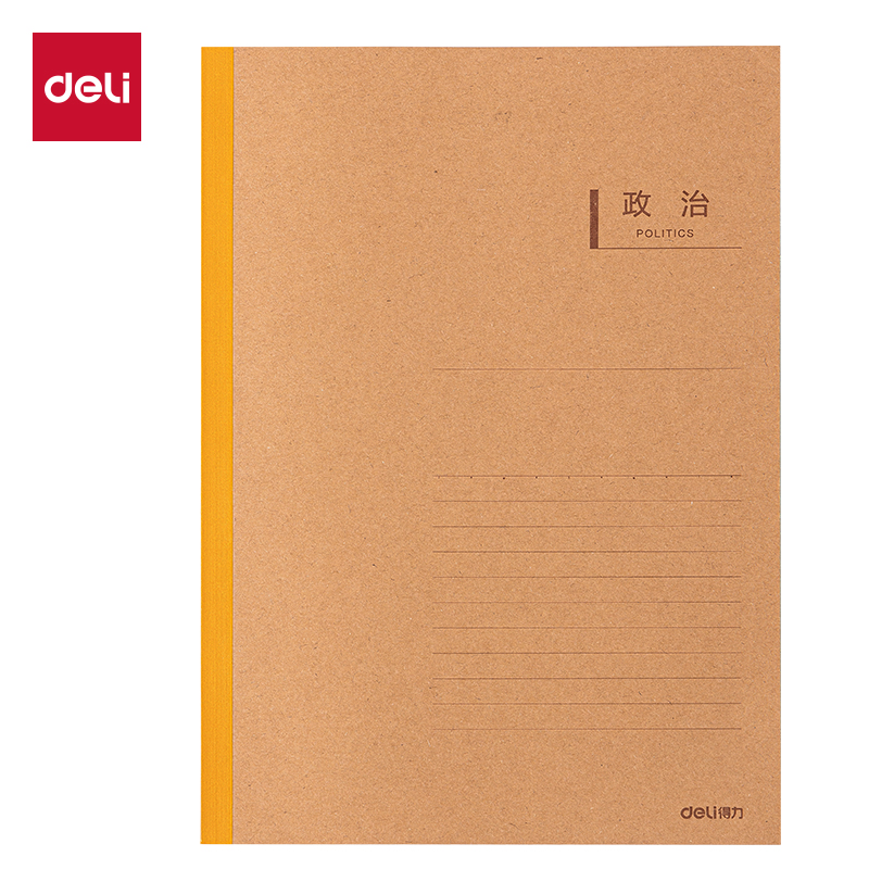 得力BD509牛皮紙無線裝訂本(政治)(本)