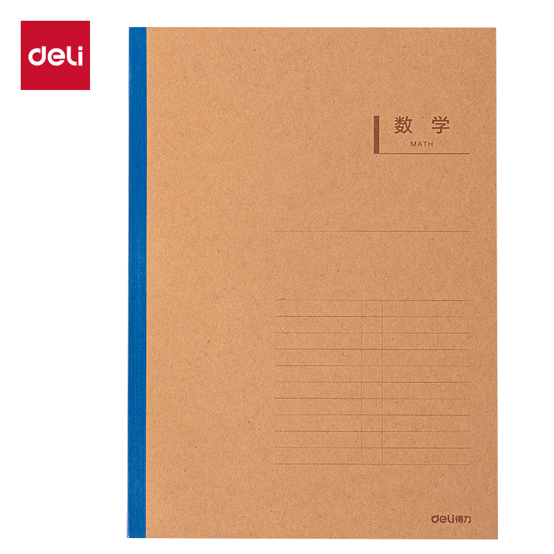 得力BD509牛皮紙無線裝訂本(數(shù)學(xué))(本)
