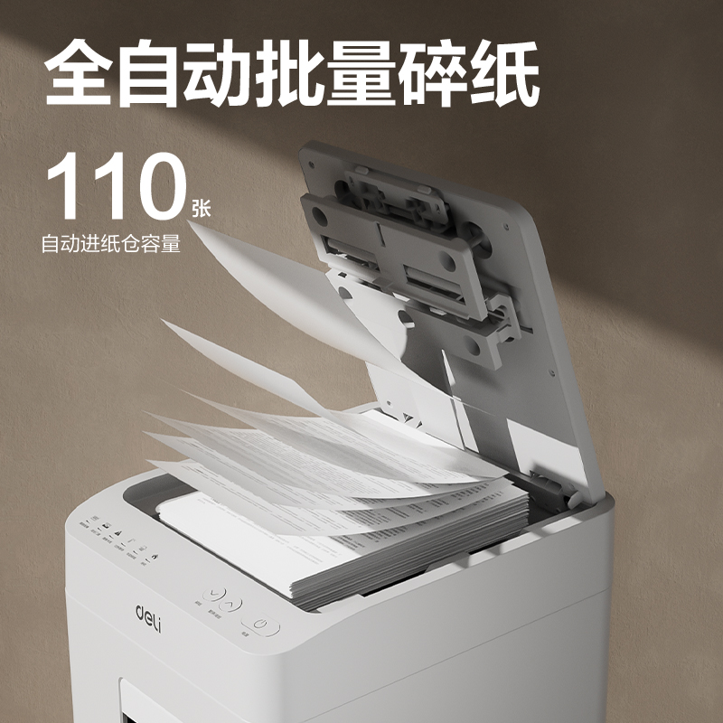 得力G1碎紙機-自動進紙碎紙機(白色)(臺)
