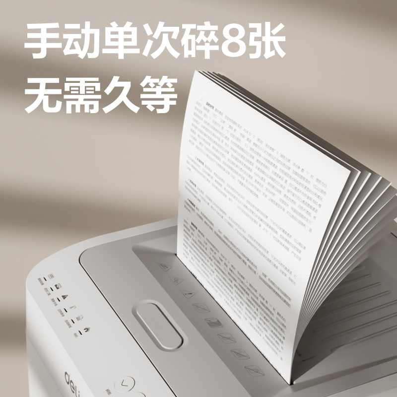 得力G1碎紙機-自動進紙碎紙機(白色)(臺)