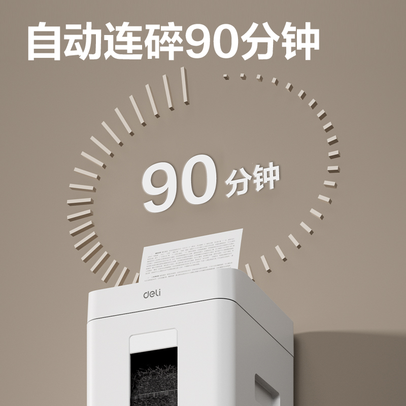 得力G1碎紙機-自動進紙碎紙機(白色)(臺)