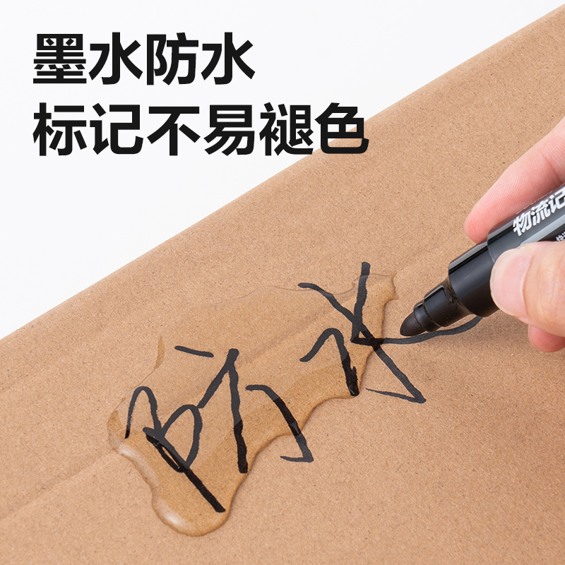 得力SK200物流記號筆(黑)(支)