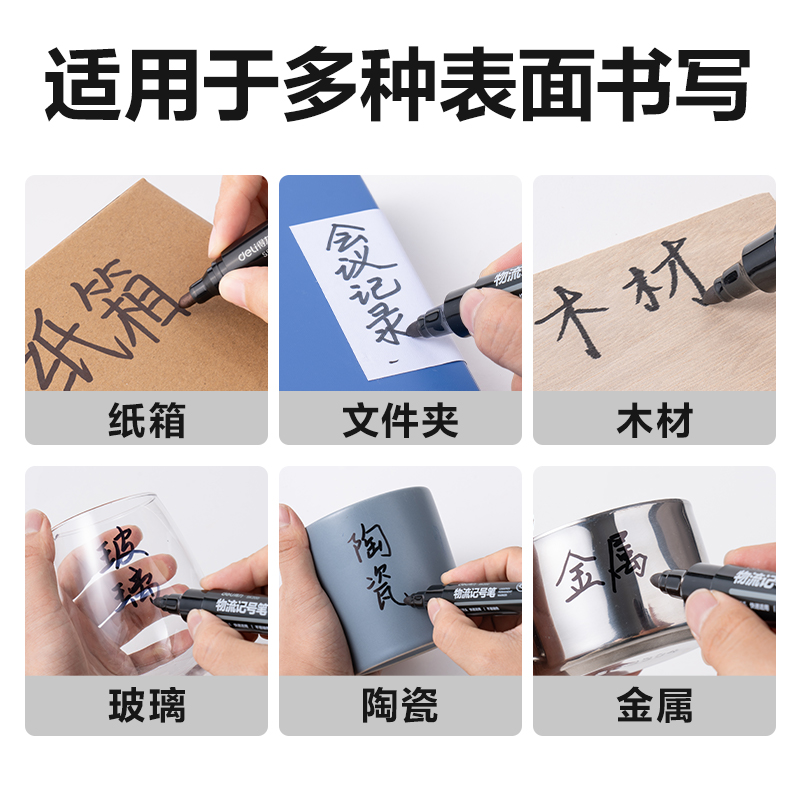 得力SK200物流記號筆(黑)(支)