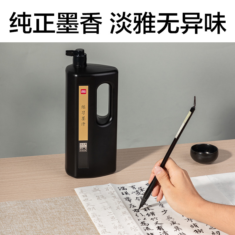 得力HW300練習(xí)墨汁1200ml(黑)(盒)