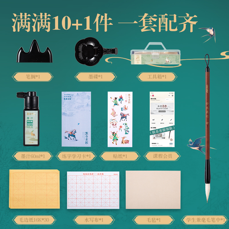 得力DF517東方文彩學(xué)生文房套裝10件套(綠)(盒)
