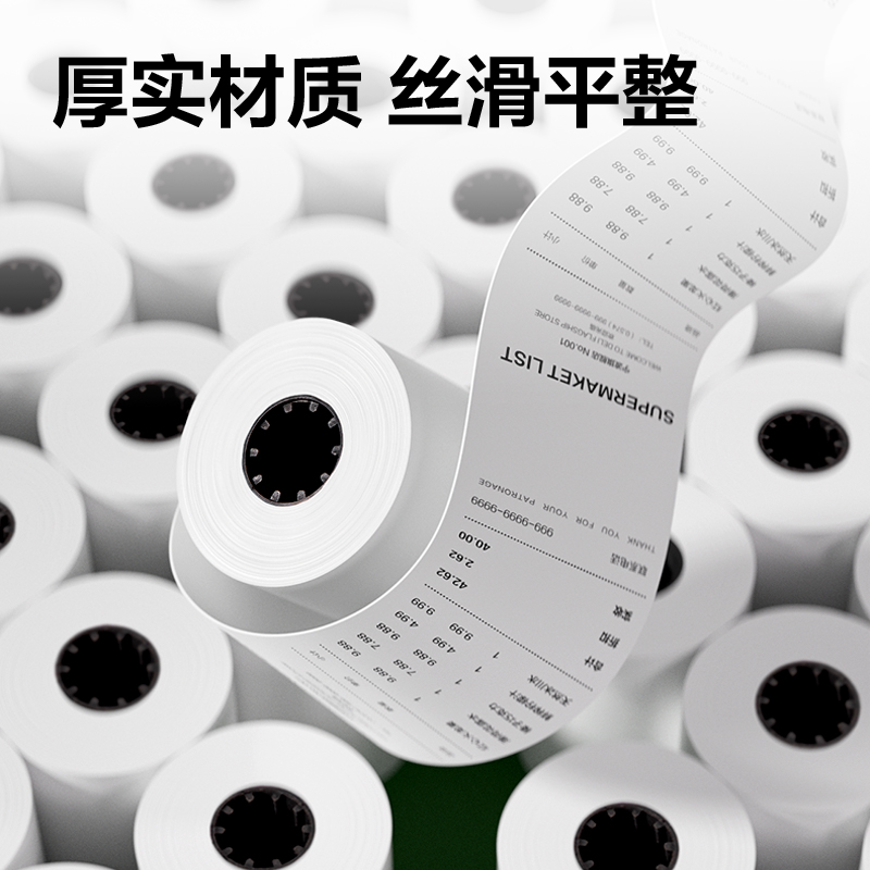 得力ZS169薄荷海熱敏收銀紙80*60型(混)(80卷/箱)