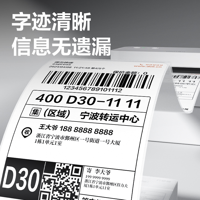 得力ZG153折疊款熱敏標(biāo)簽紙75*130mm-500枚(白)(疊)