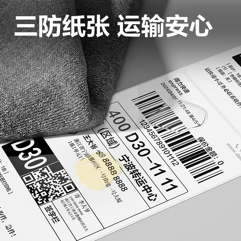 得力ZG153折疊款熱敏標(biāo)簽紙75*130mm-500枚(白)(疊)