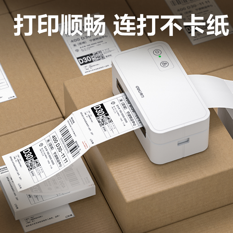 得力ZG153折疊款熱敏標(biāo)簽紙75*130mm-500枚(白)(疊)