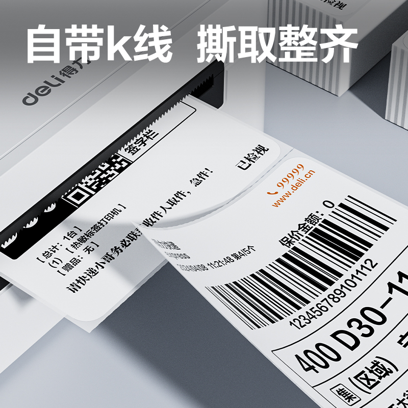 得力ZG153折疊款熱敏標(biāo)簽紙75*130mm-500枚(白)(疊)