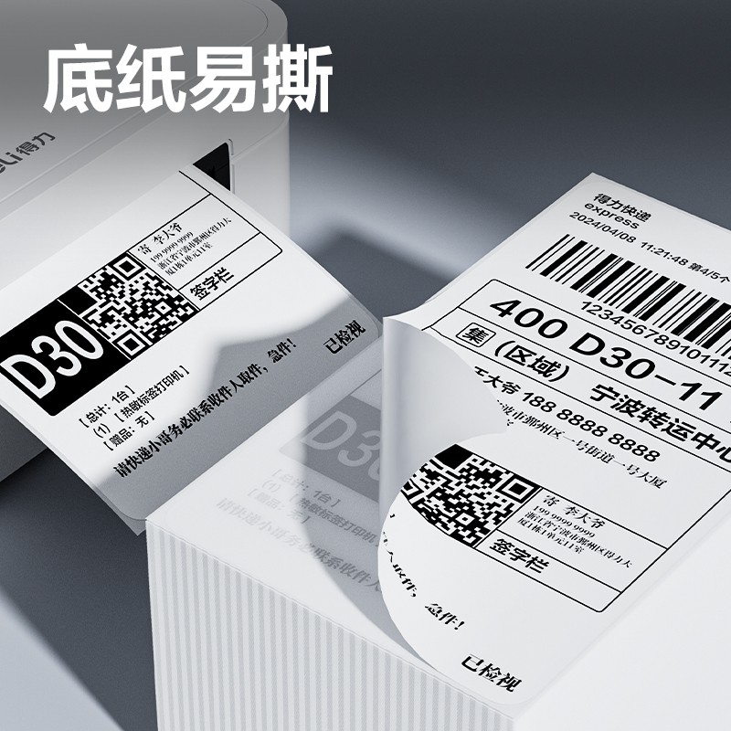 得力ZG153折疊款熱敏標(biāo)簽紙75*130mm-500枚(白)(疊)