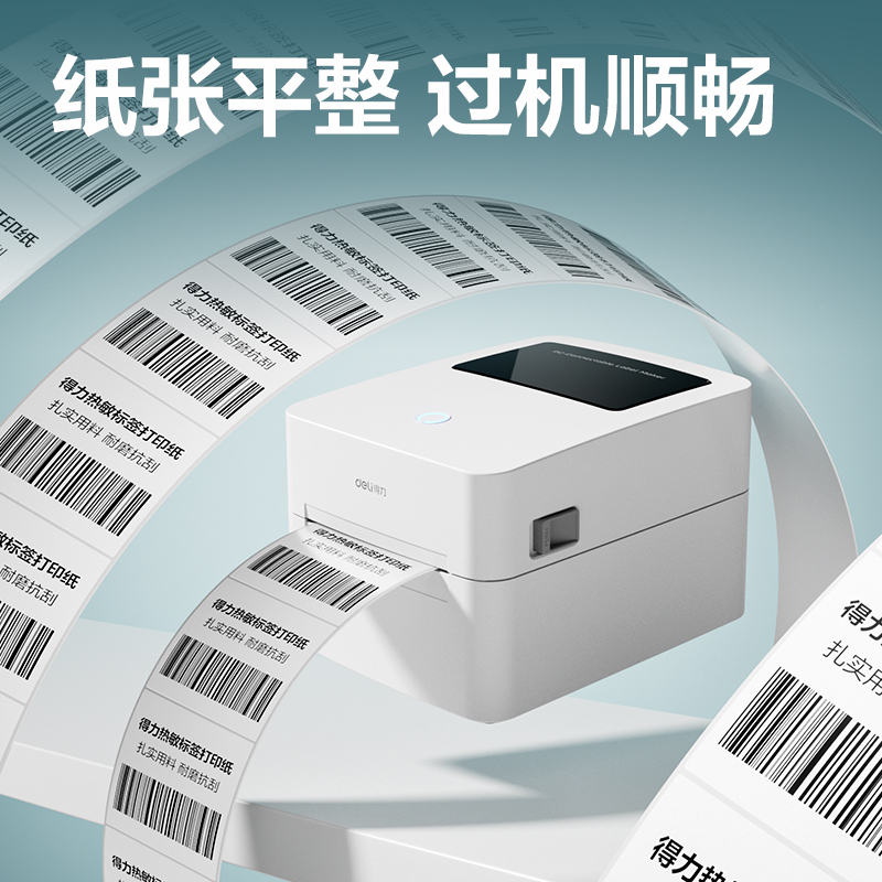 得力ZG278凱銳熱敏標簽紙100*150-325枚(白)(1卷/筒)