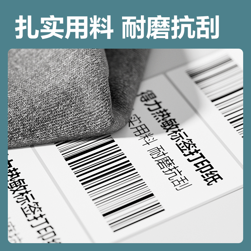 得力ZG278凱銳熱敏標簽紙100*150-325枚(白)(1卷/筒)