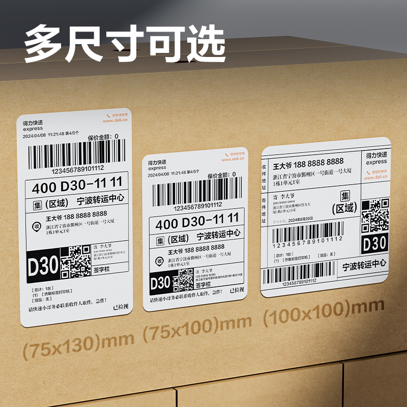 得力ZG155折疊款熱敏標(biāo)簽紙100*100mm-500枚(白)(疊）