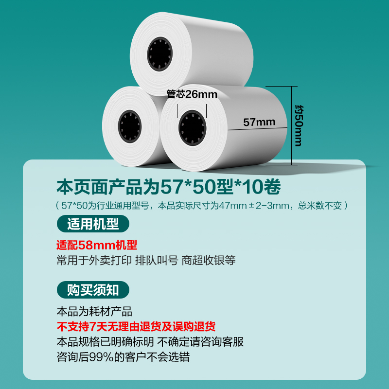 得力ZS171薄荷海熱敏收銀紙57*50型(混)(10卷/包)