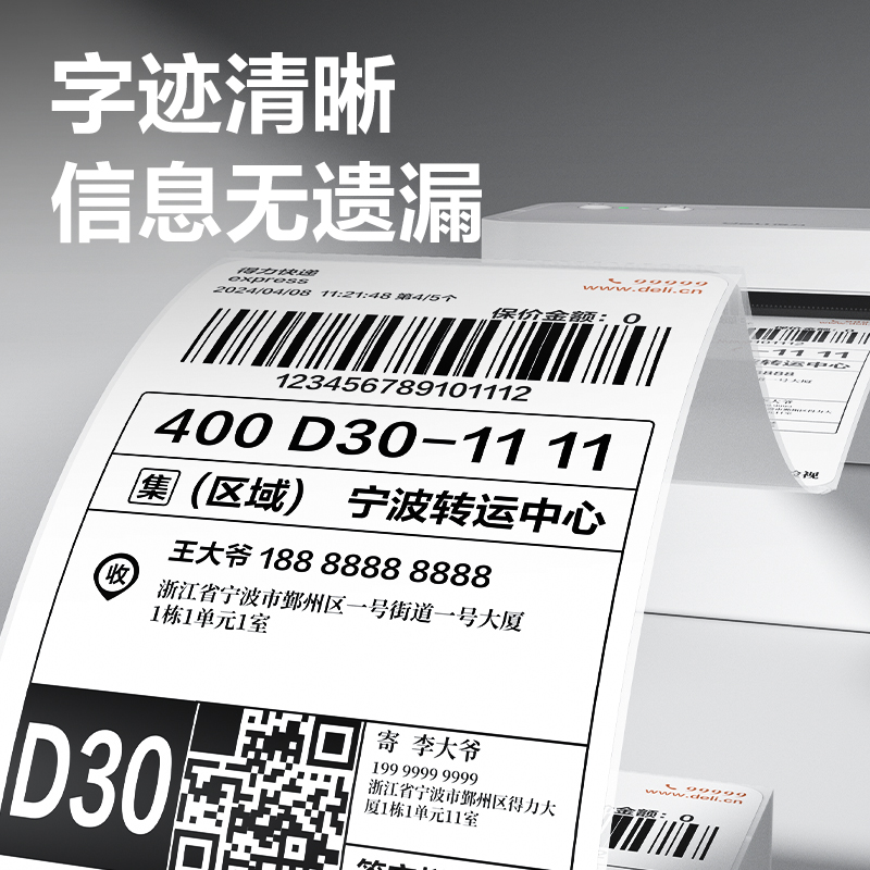 得力ZG154折疊款熱敏標簽紙75*100mm-500枚(白)(疊)