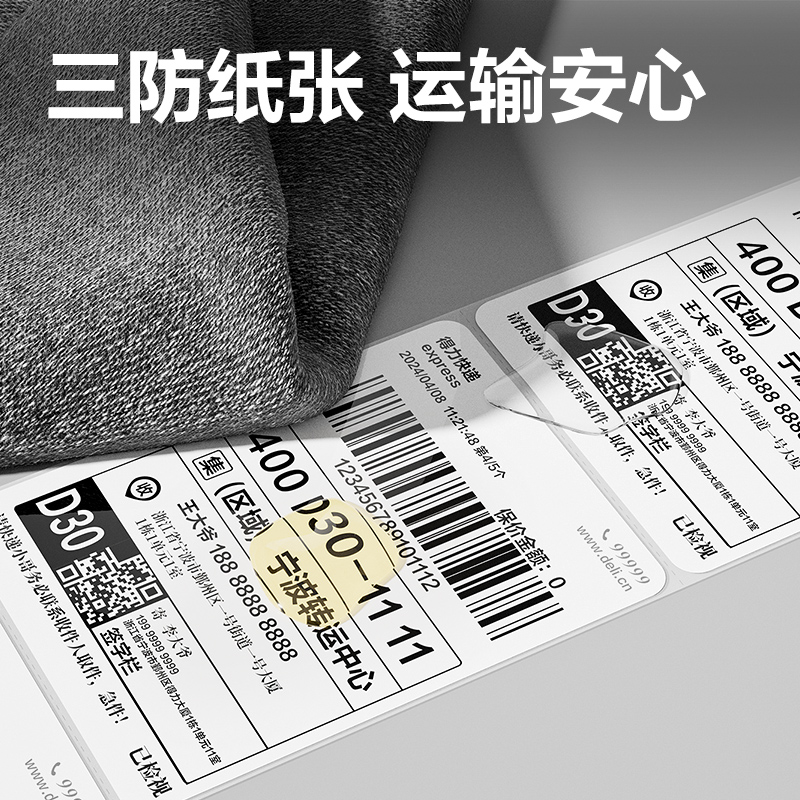 得力ZG154折疊款熱敏標簽紙75*100mm-500枚(白)(疊)