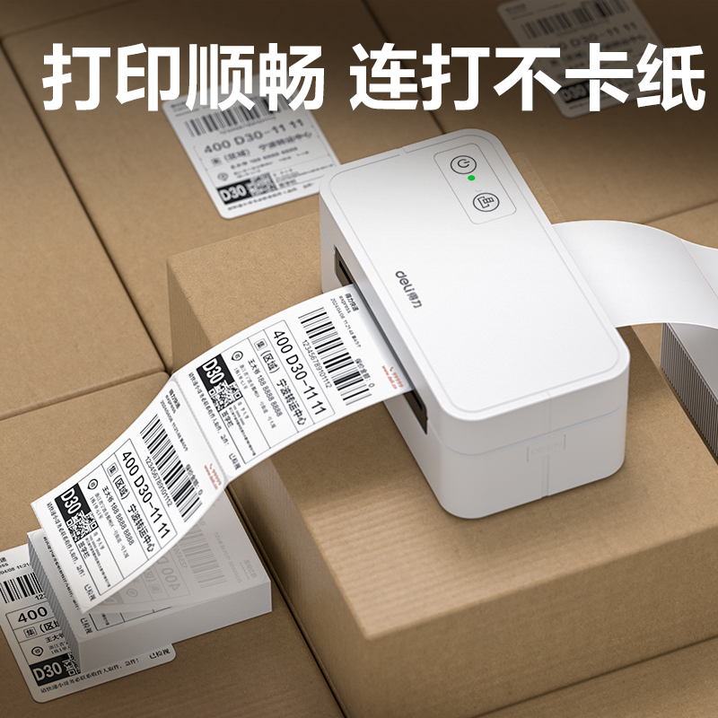 得力ZG154折疊款熱敏標簽紙75*100mm-500枚(白)(疊)