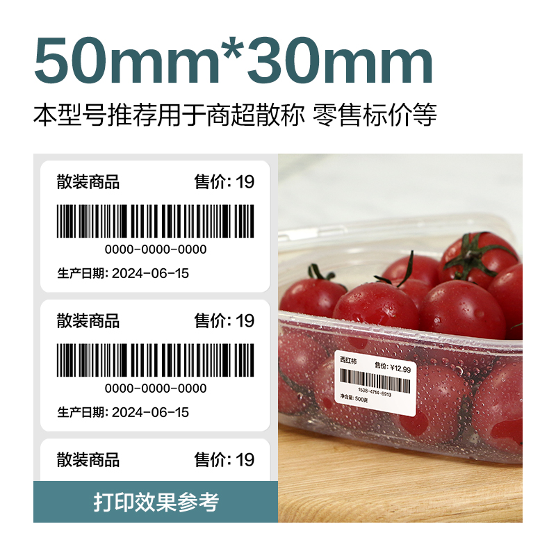 得力ZG263凱銳熱敏標(biāo)簽紙50*30-1250枚(白)(2卷/筒)