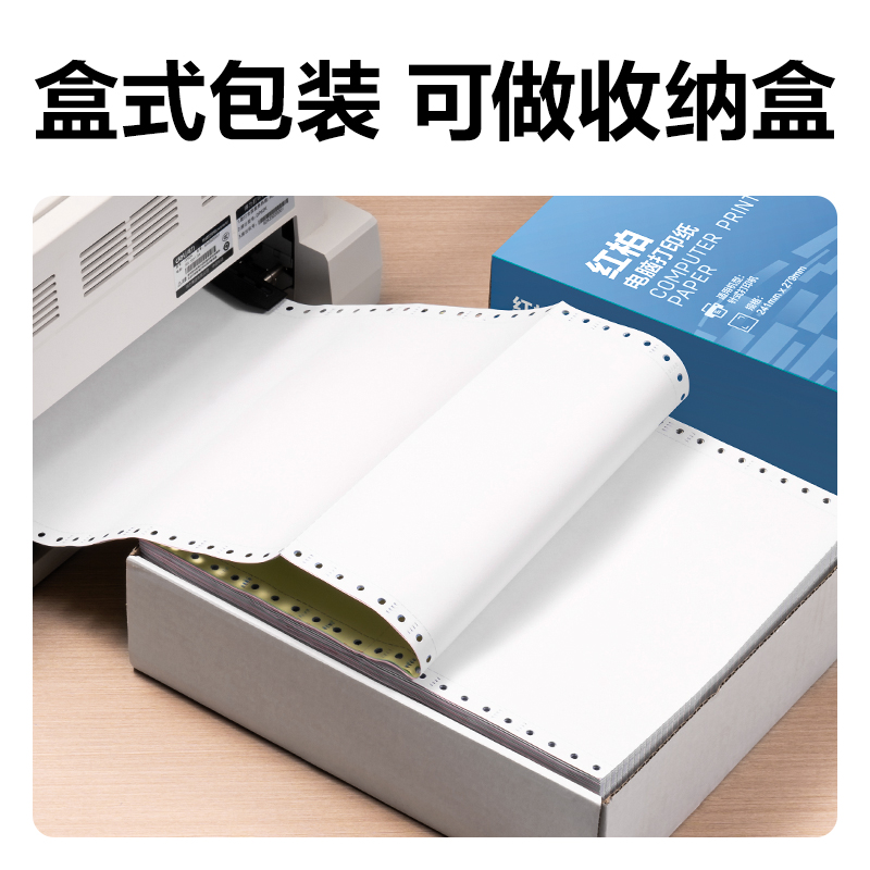 得力紅柏H241-2電腦打印紙(CS彩色撕邊)(500頁(yè)/盒)