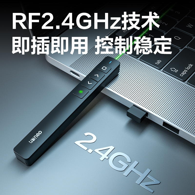 得力MA58-G激光翻頁筆_激光翻頁筆(黑)(支)
