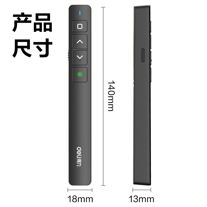 得力MA58-G激光翻頁筆_激光翻頁筆(黑)(支)