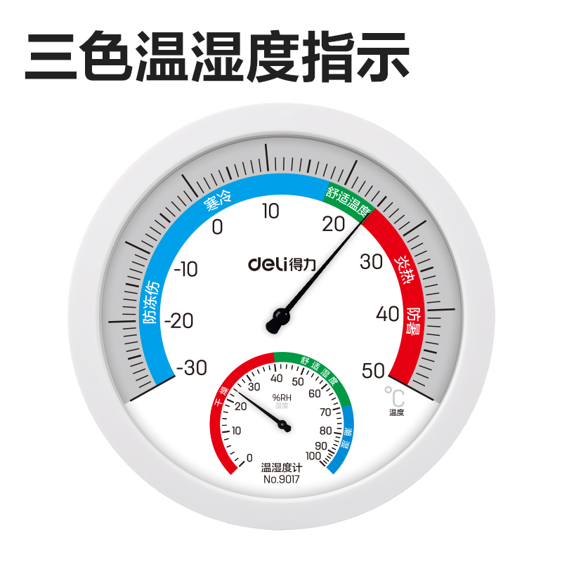 得力9017機械溫濕度計(白色)(臺)