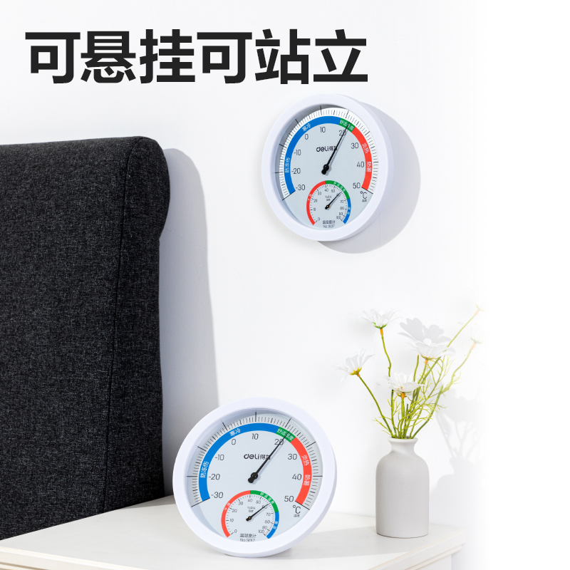 得力9017機械溫濕度計(白色)(臺)