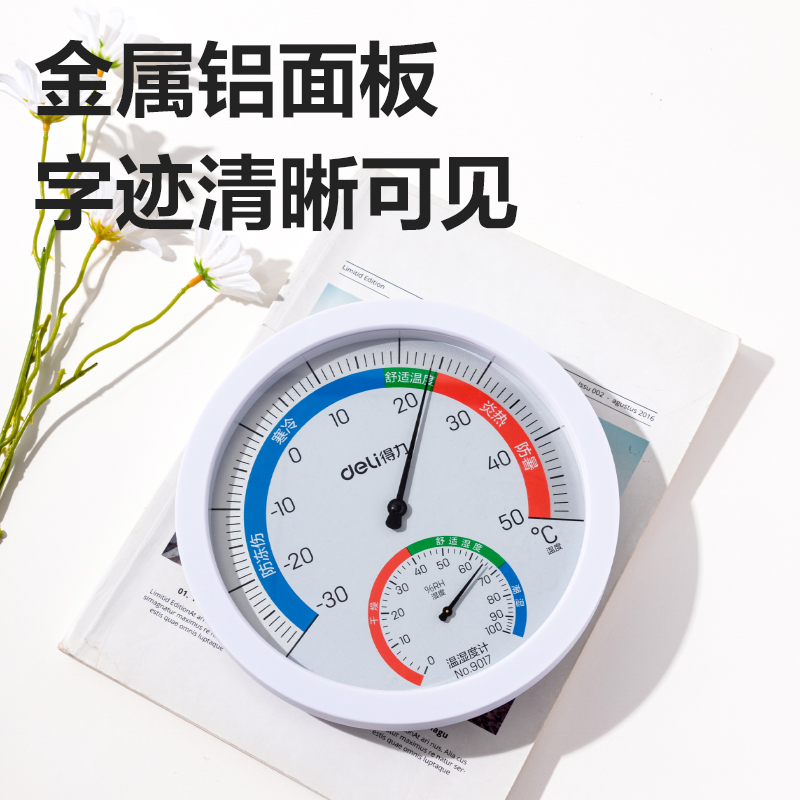 得力9017機械溫濕度計(白色)(臺)