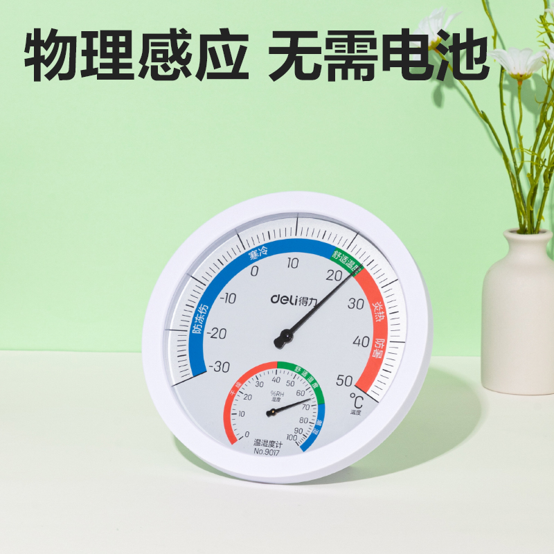 得力9017機械溫濕度計(白色)(臺)