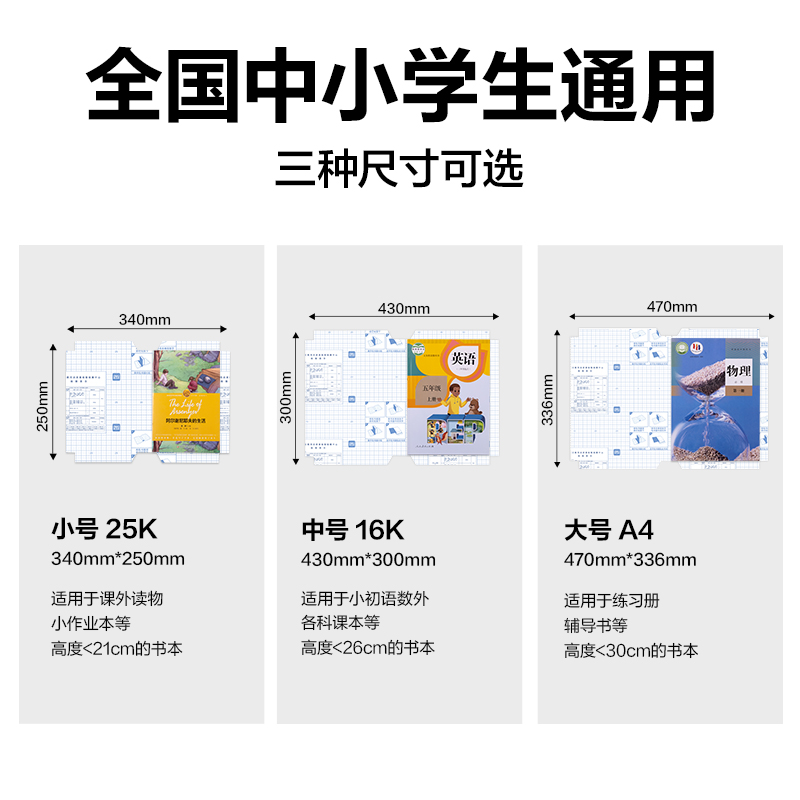 得力VM155拼多多定制書(shū)膜25K(混)(套)
