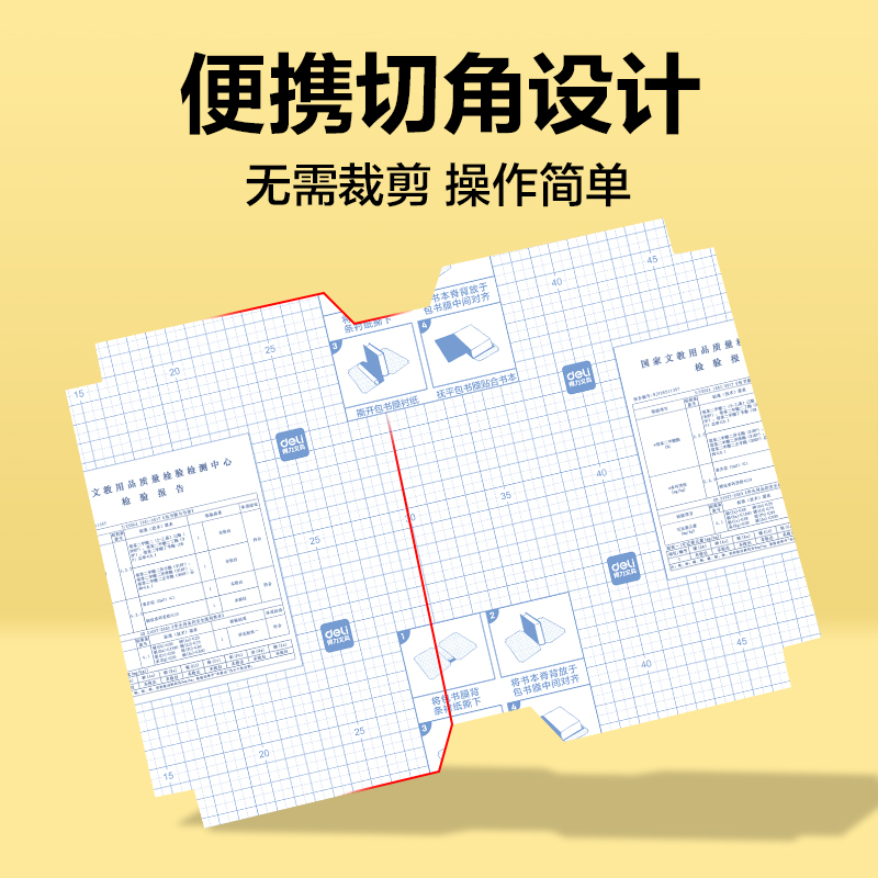 得力VM155拼多多定制書(shū)膜25K(混)(套)