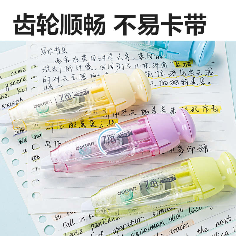 得力X08按動筆型修正帶_5mm*7m(混)(個)